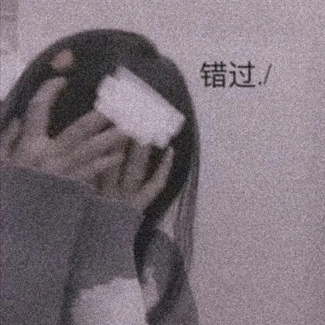 情绪化文案：希望冬天的风能吹散这一年里所有的遗憾