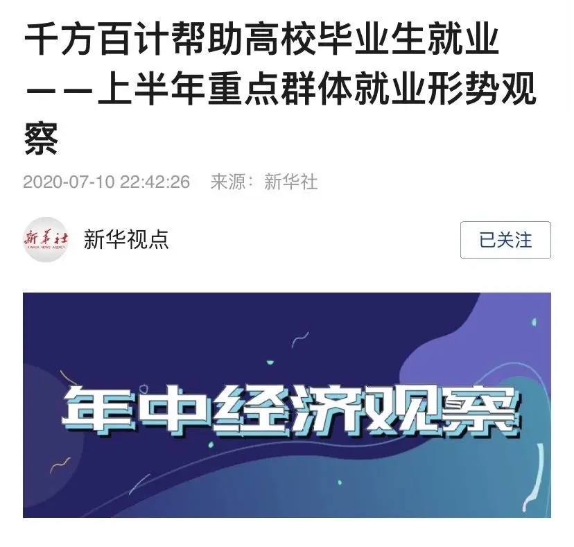 中国加油！新华社这六篇文章，展示上半年中国经济复苏的力量！