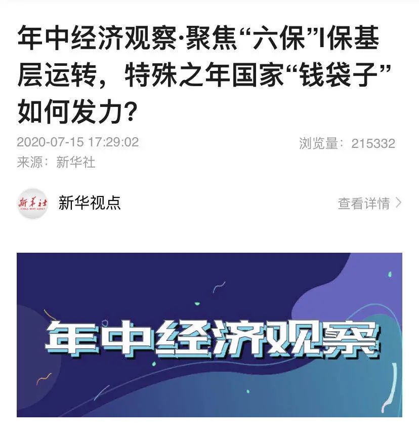 中国加油！新华社这六篇文章，展示上半年中国经济复苏的力量！