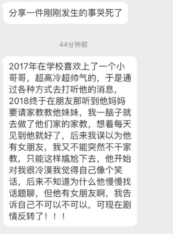 “喜欢了一个男生三年，后来才知道他以为我有男友？”网友：心酸