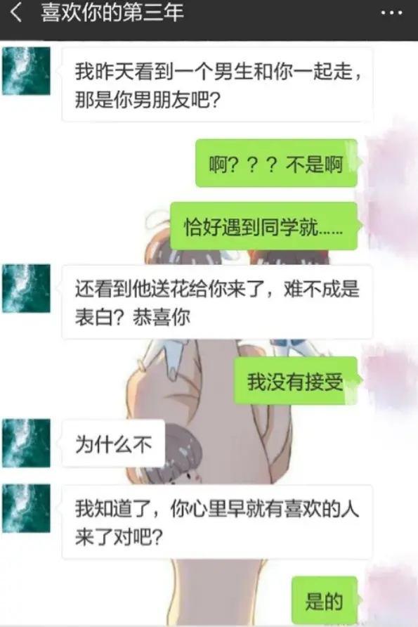 “喜欢了一个男生三年，后来才知道他以为我有男友？”网友：心酸