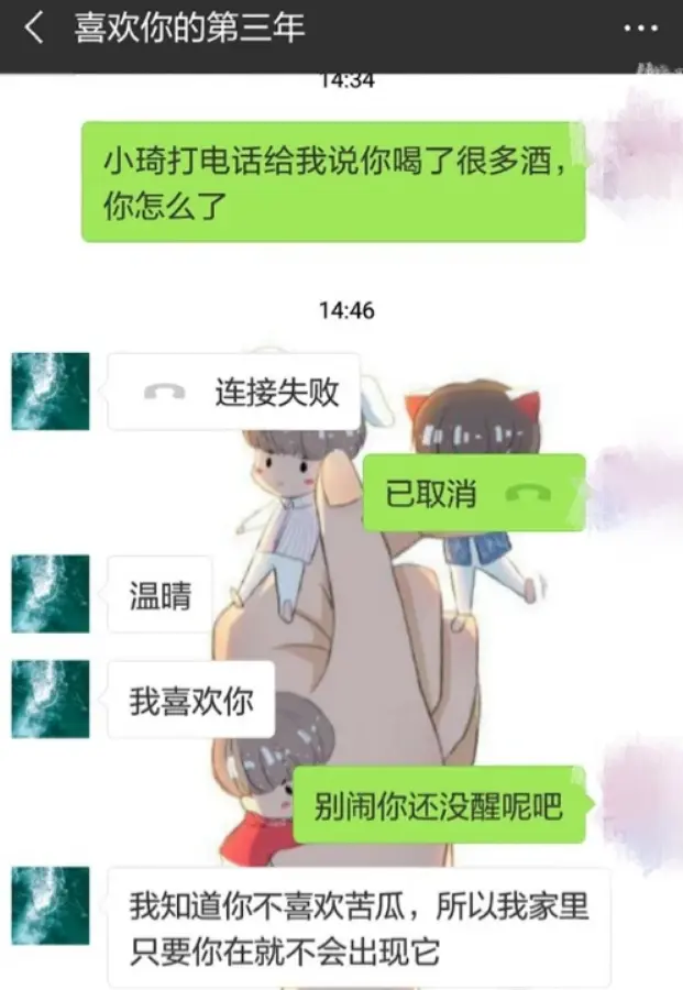 “喜欢了一个男生三年，后来才知道他以为我有男友？”网友：心酸