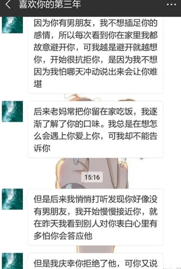 “喜欢了一个男生三年，后来才知道他以为我有男友？”网友：心酸