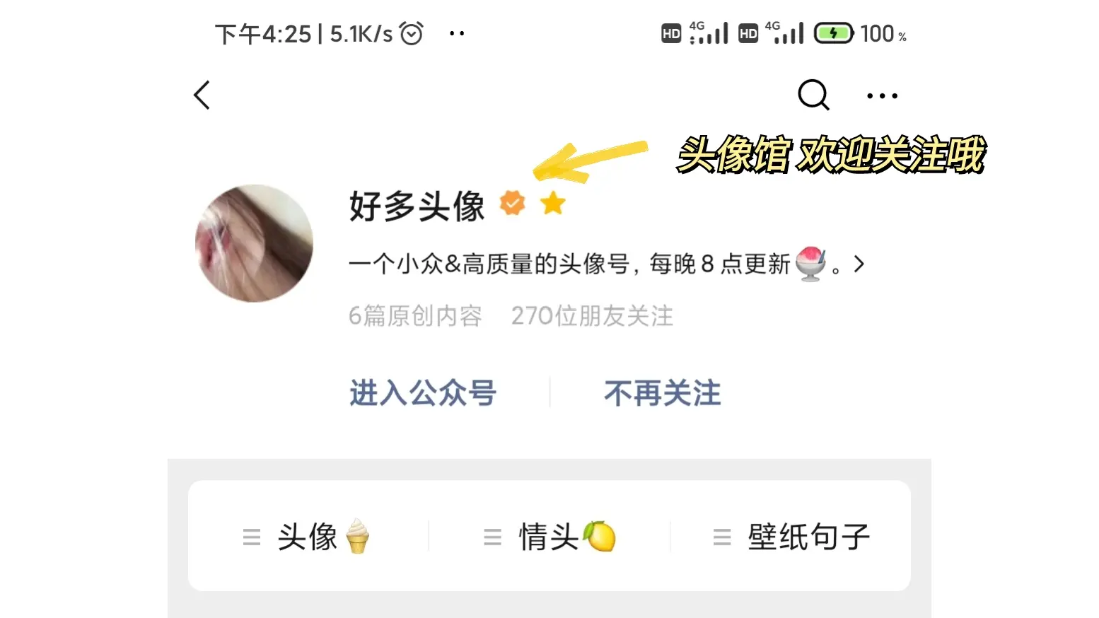 高级女头：雪是大浪漫，你是小人间