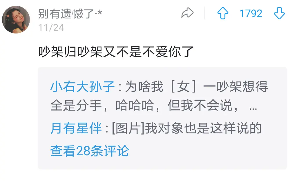 情侣吵架时说啥能缓解“火药味”？好家伙，评论把我气笑了！