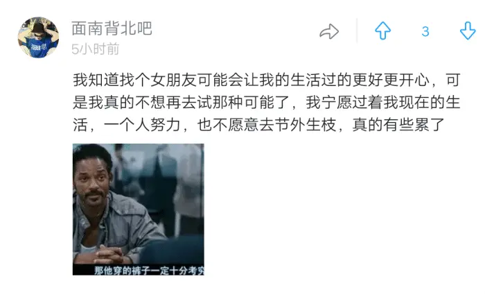 “有些男生为什么不想谈恋爱？被生活压得喘不过气了！”哈哈哈……