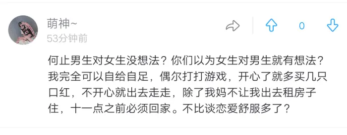 “有些男生为什么不想谈恋爱？被生活压得喘不过气了！”哈哈哈……