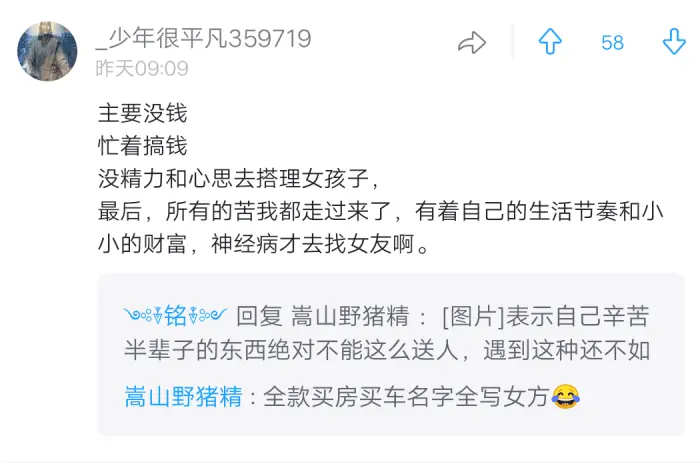 “有些男生为什么不想谈恋爱？被生活压得喘不过气了！”哈哈哈……