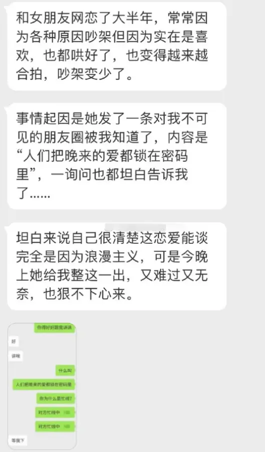 “女友给我坦白说喜欢上别人了，但是会选择我？”，网友：扎心了