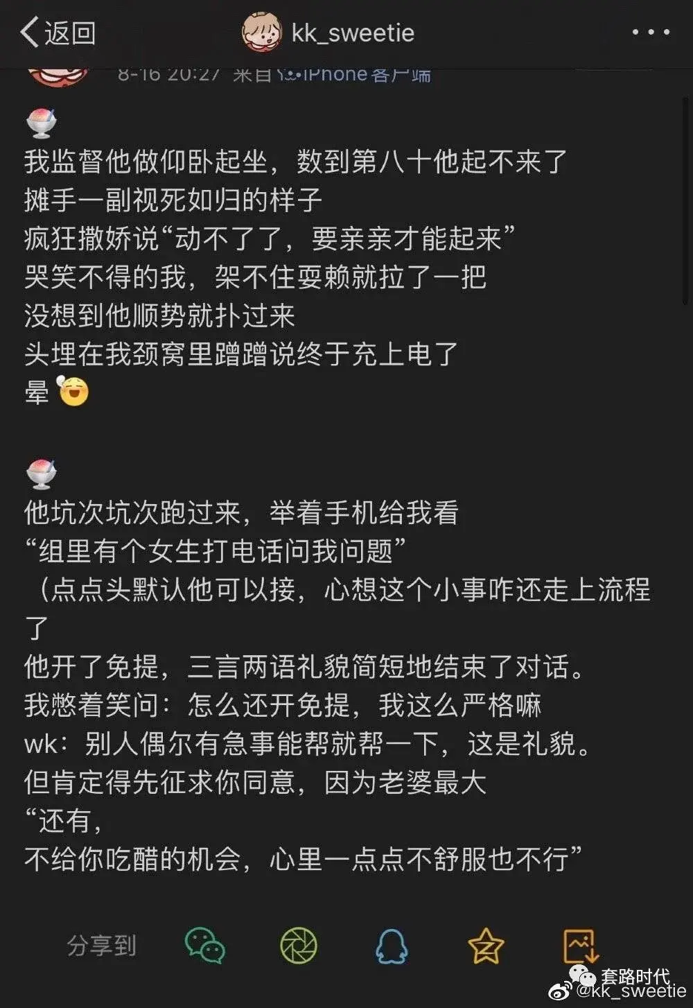 “恋爱中最心动的瞬间！妈呀简直甜到爆炸啊啊啊！”