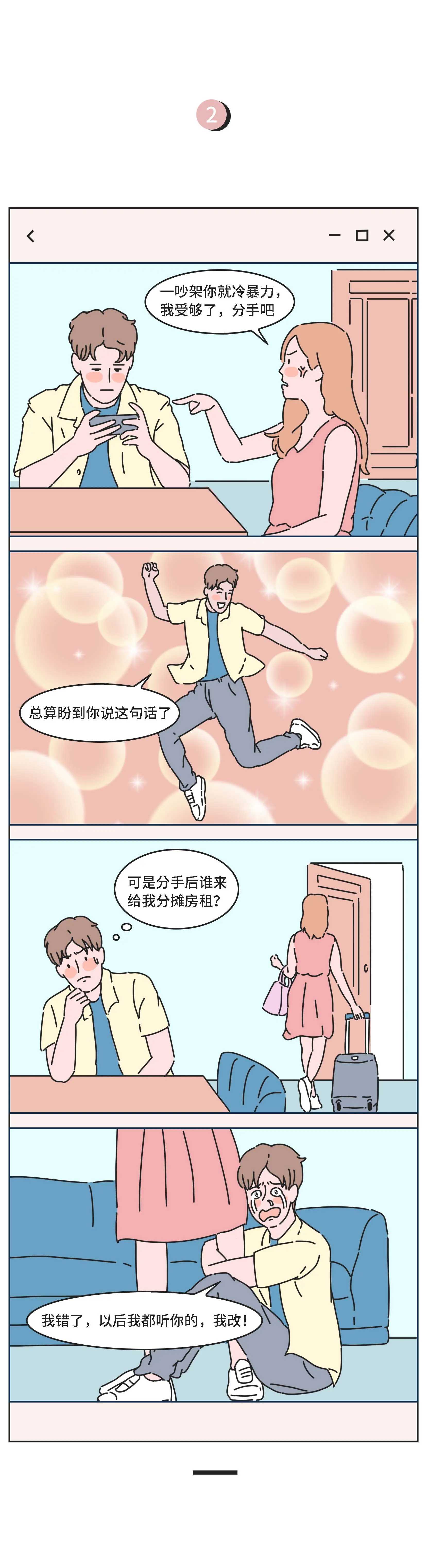 中一条以上的男生就分手吧