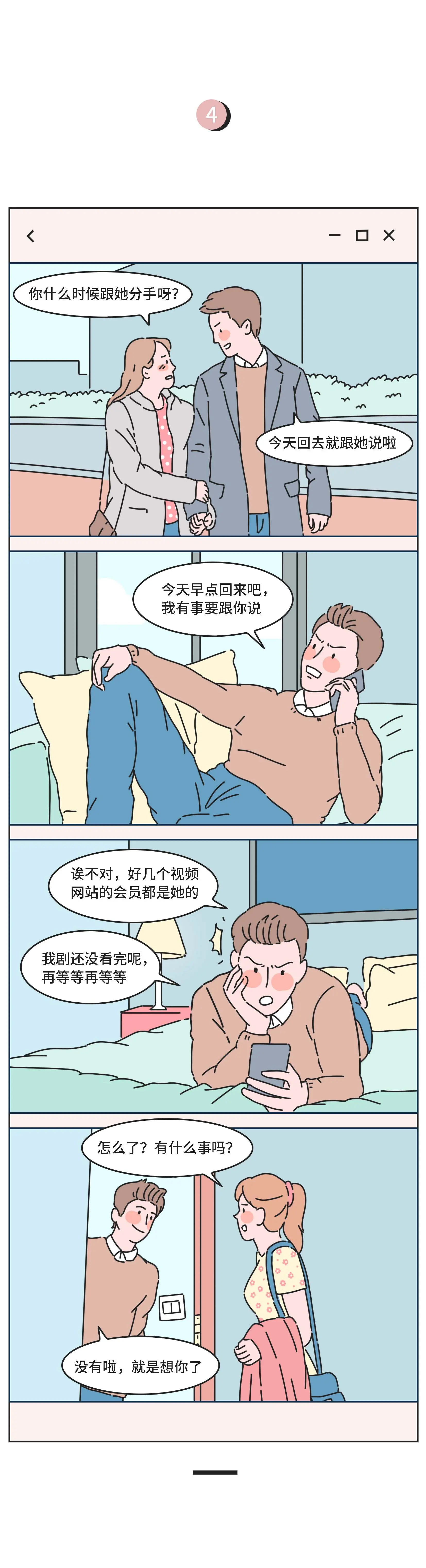 中一条以上的男生就分手吧