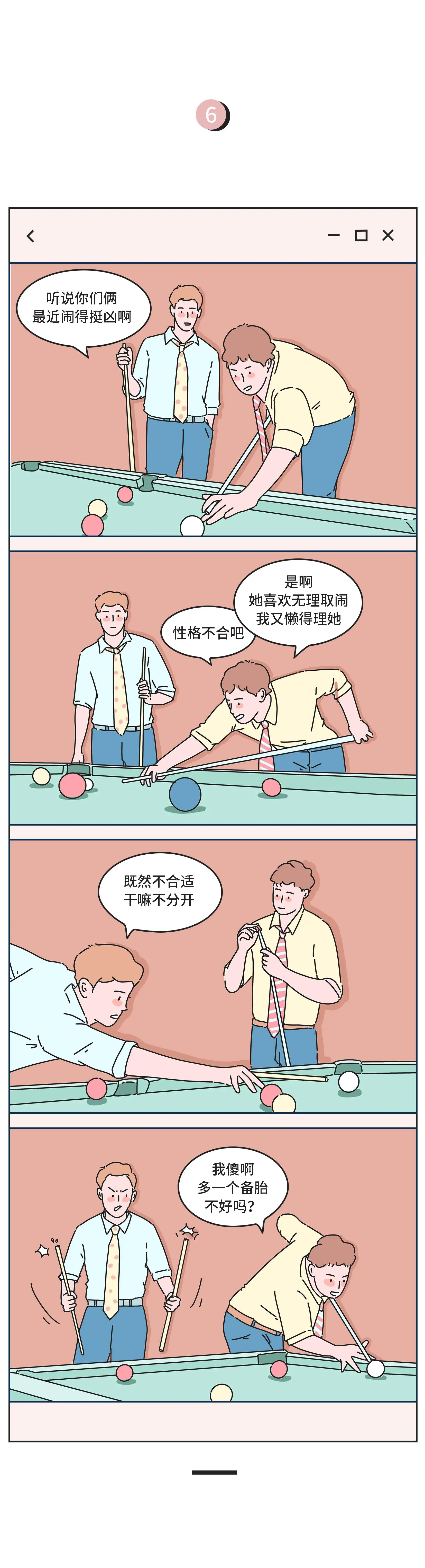 中一条以上的男生就分手吧