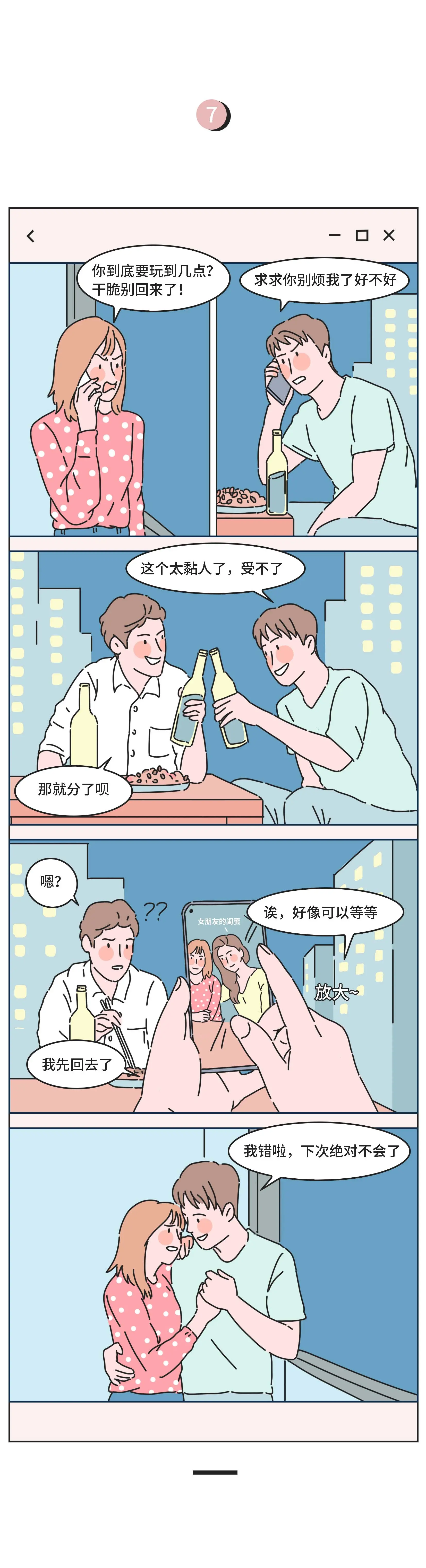 中一条以上的男生就分手吧