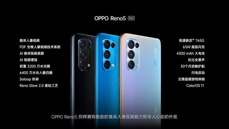 三分钟看懂OPPO Reno5，结尾还有“超大杯”彩蛋？