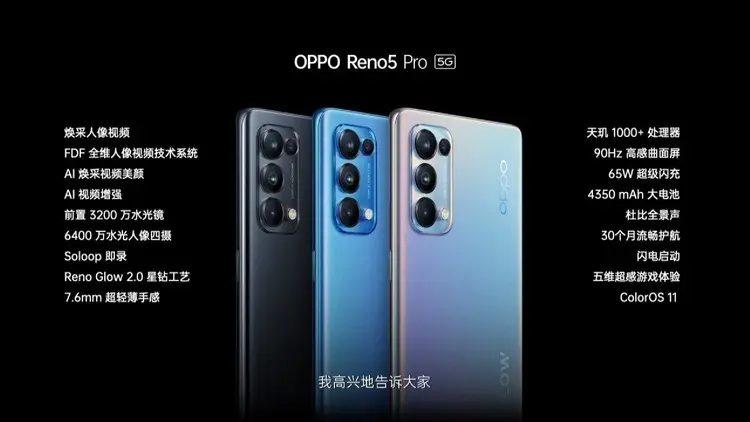 三分钟看懂OPPO Reno5，结尾还有“超大杯”彩蛋？