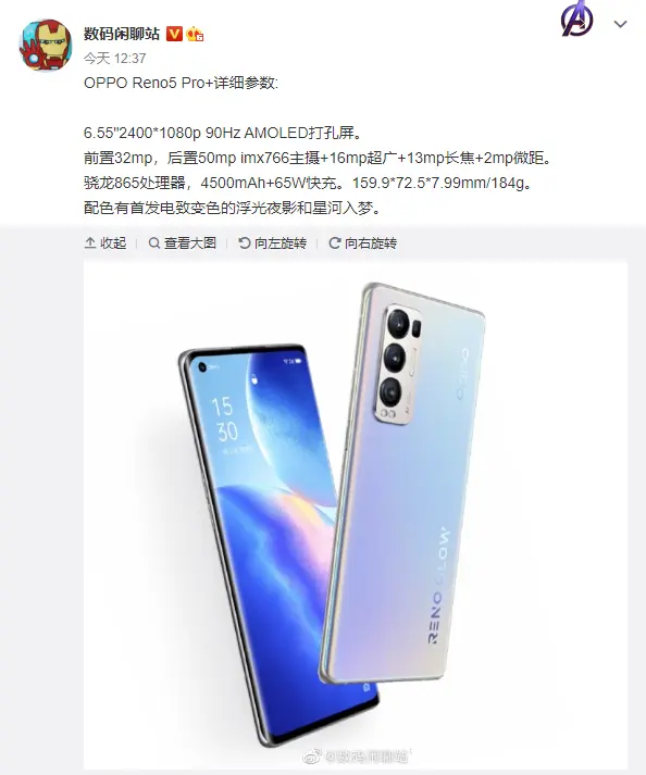 2020最晚的865旗舰？Reno 5 Pro＋，后盖自定义变色