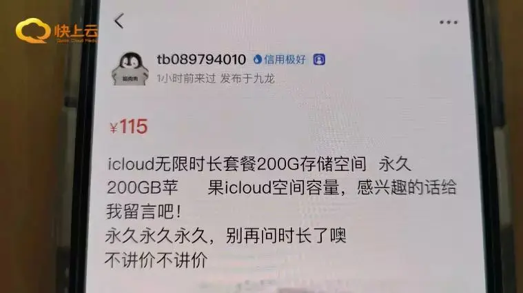 二手网站购买虚拟产品 说好的终身使用怎么不能用了