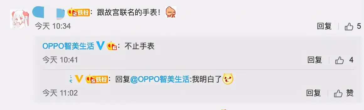 OPPO×故宫联动引发热议，官博疯狂暗示，这波手表稳了