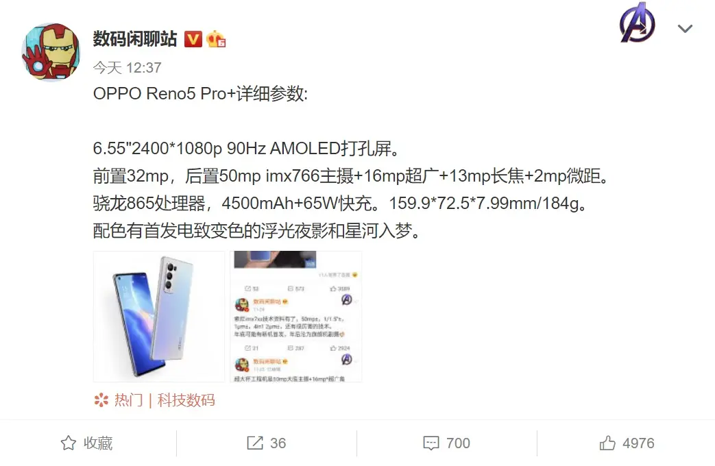 曝 OPPO Reno5 Pro＋将搭载骁龙 865 处理器，后置 IMX766 主摄