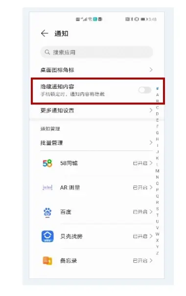 一不小心手机信息就被别人看到，这可怎么办？