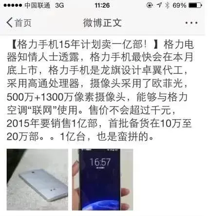 5G新机首日销量75 董明珠“格力手机5000万”何时才能完成？