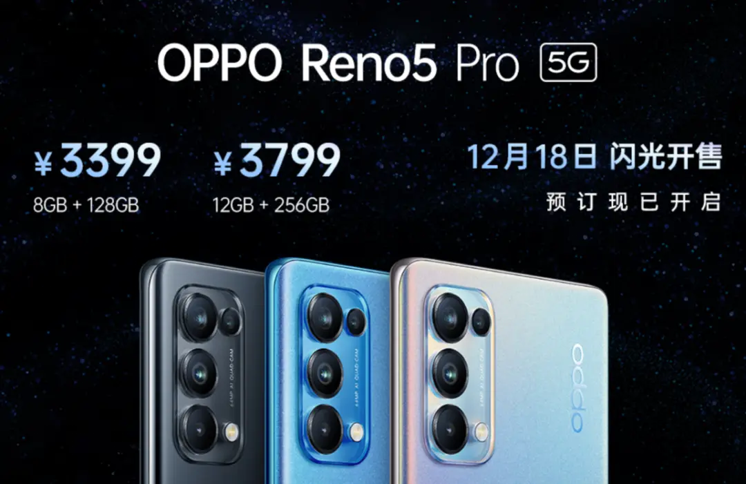 OPPO Reno5系列正式发布，有“星河”也有“人像视频”