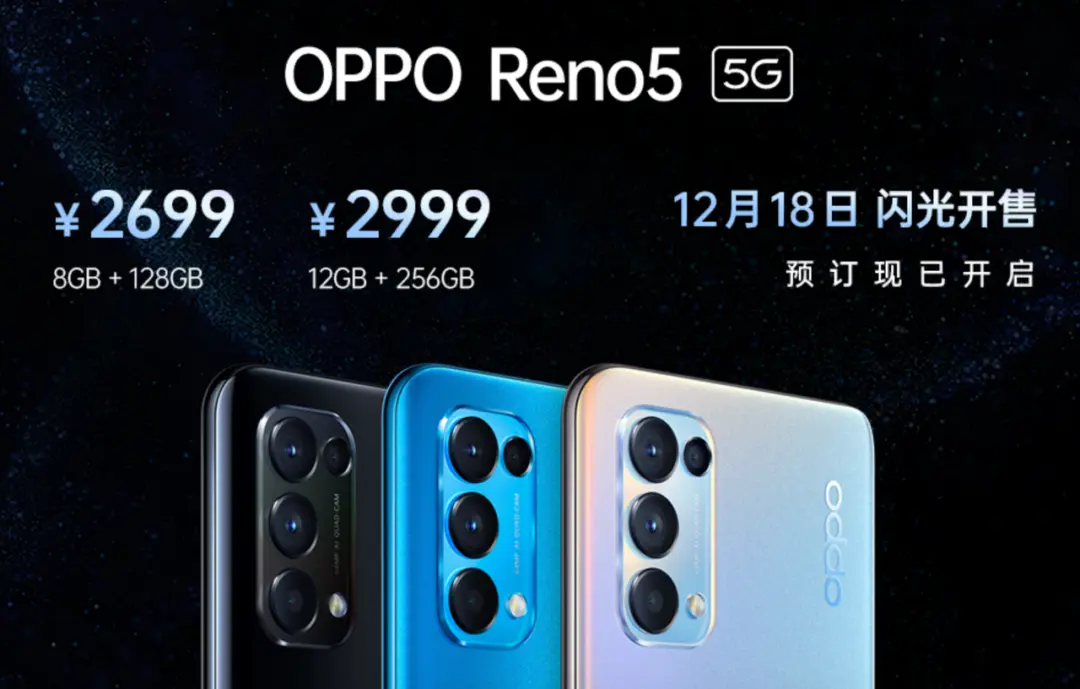 OPPO Reno5系列正式发布，有“星河”也有“人像视频”