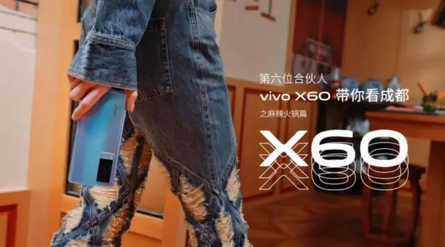 vivo X60新机曝光！《潮流合伙人2》带你一睹真容