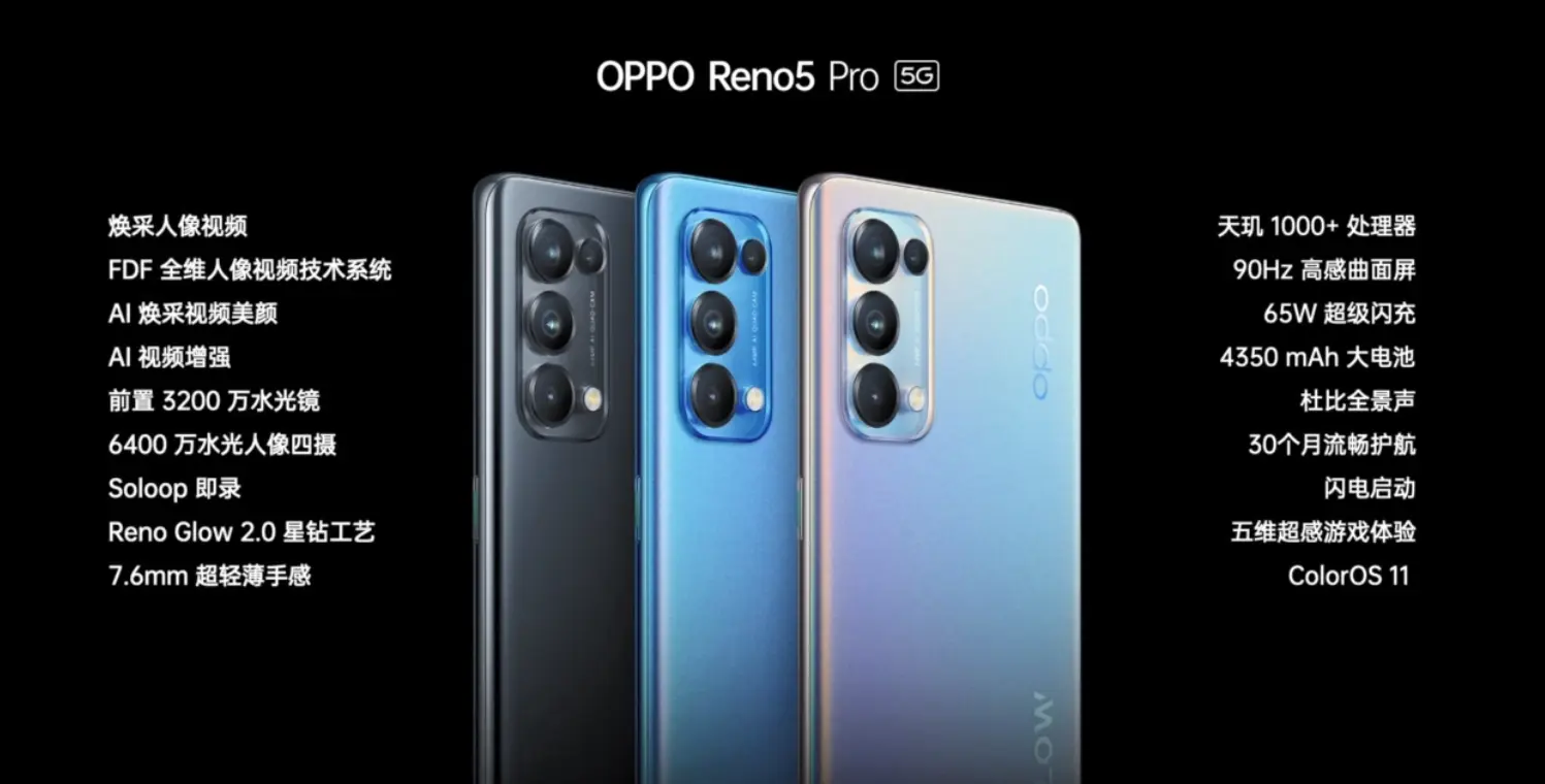 天玑1000＋携手OPPO Reno5 Pro引领5G市场新变革