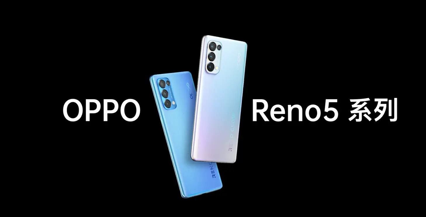 当红明星加盟？OPPO Reno5系列发布会阵容太惊喜