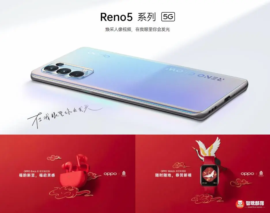 OPPO Reno5系列发布：除了手机还有故宫联名手表和耳机