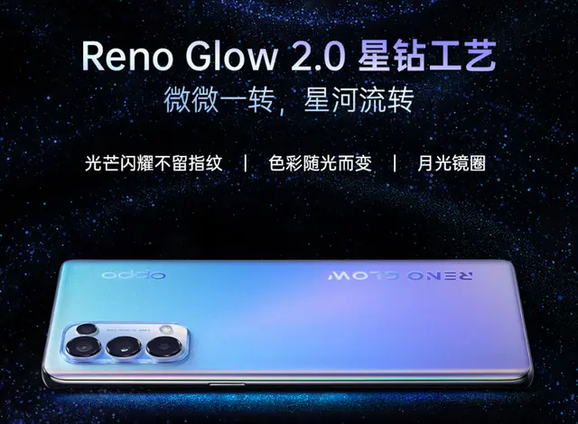 OPPO Reno5系列正式发布，网友：2020年最靓的手机