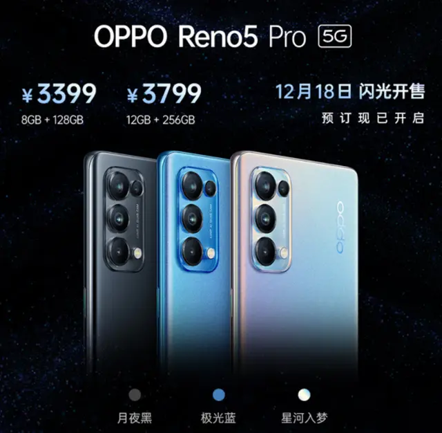 2699元！OPPO Reno5系列发布，短视频拍摄新利器