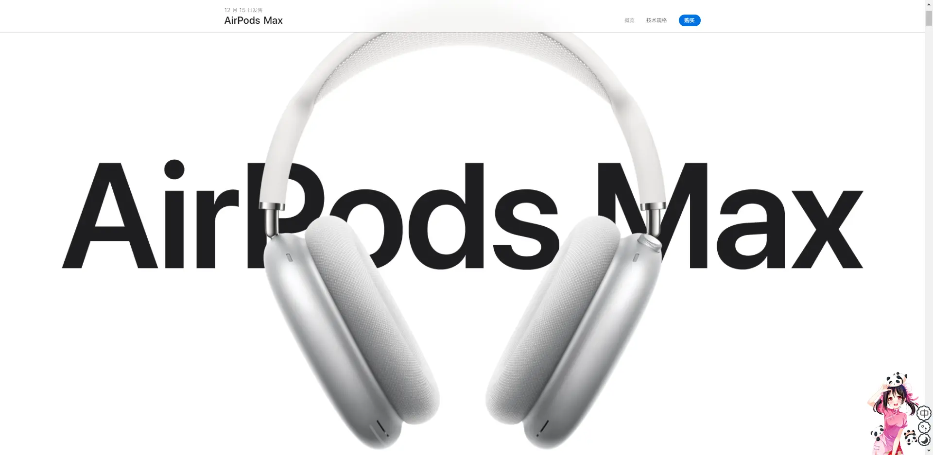 AirPods Max发布，这命名……