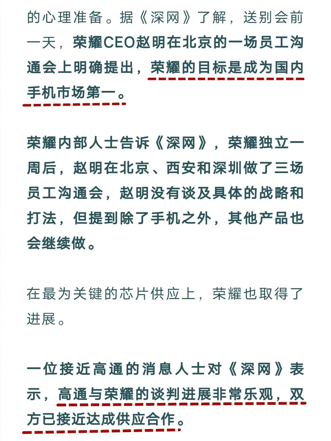 离开华为的荣耀解决芯片问题，就要做国内第一？