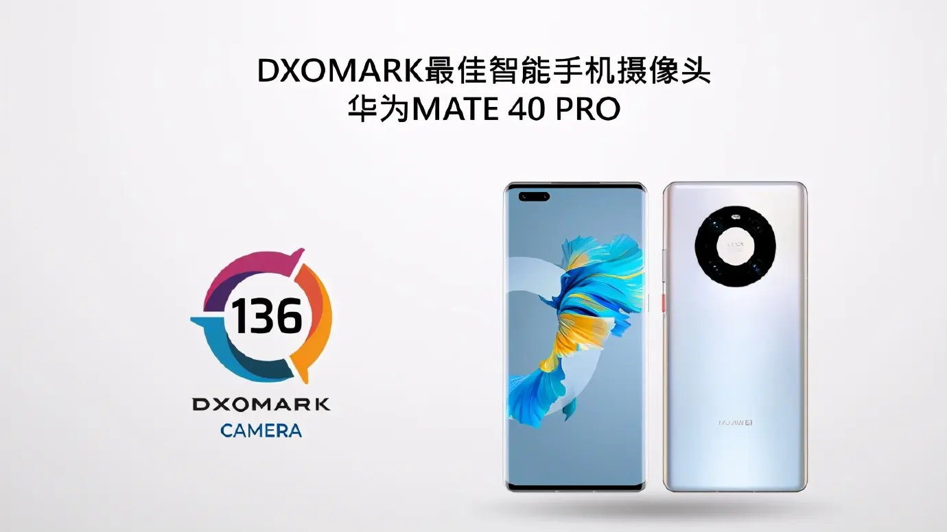 DXO认可2020年最强旗舰：华为Mate40Pro上榜，小米也有一部