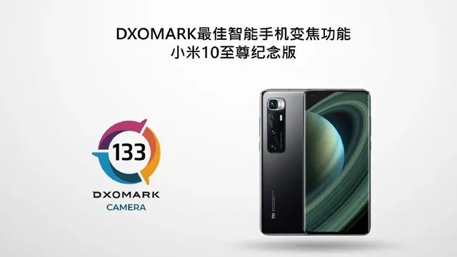 DxOMark变焦功能最佳手机：小米10至尊纪念版