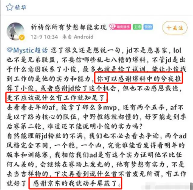 mystic摆脱退役结局，粉丝却不许再提JDG？感谢他们的直接屏蔽