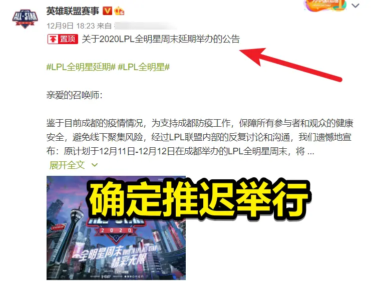 LPL发布全明星公告，确定要推迟举行，Theshy能参加了？