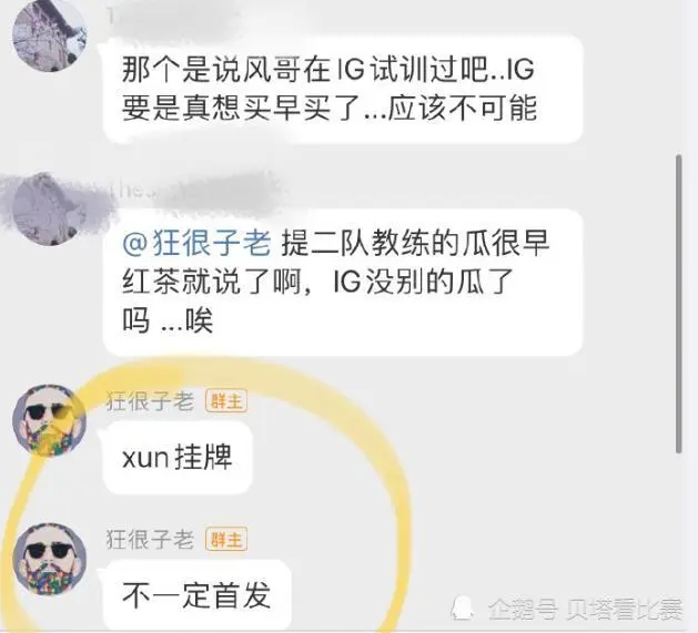 IG轉會期爆料！知情人透露：IG把Xun也掛牌了，明年未必是首發