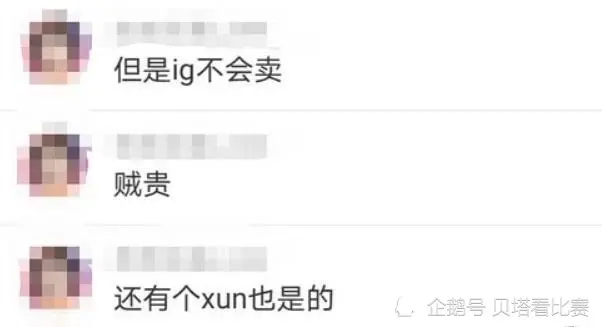 IG轉會期爆料！知情人透露：IG把Xun也掛牌了，明年未必是首發