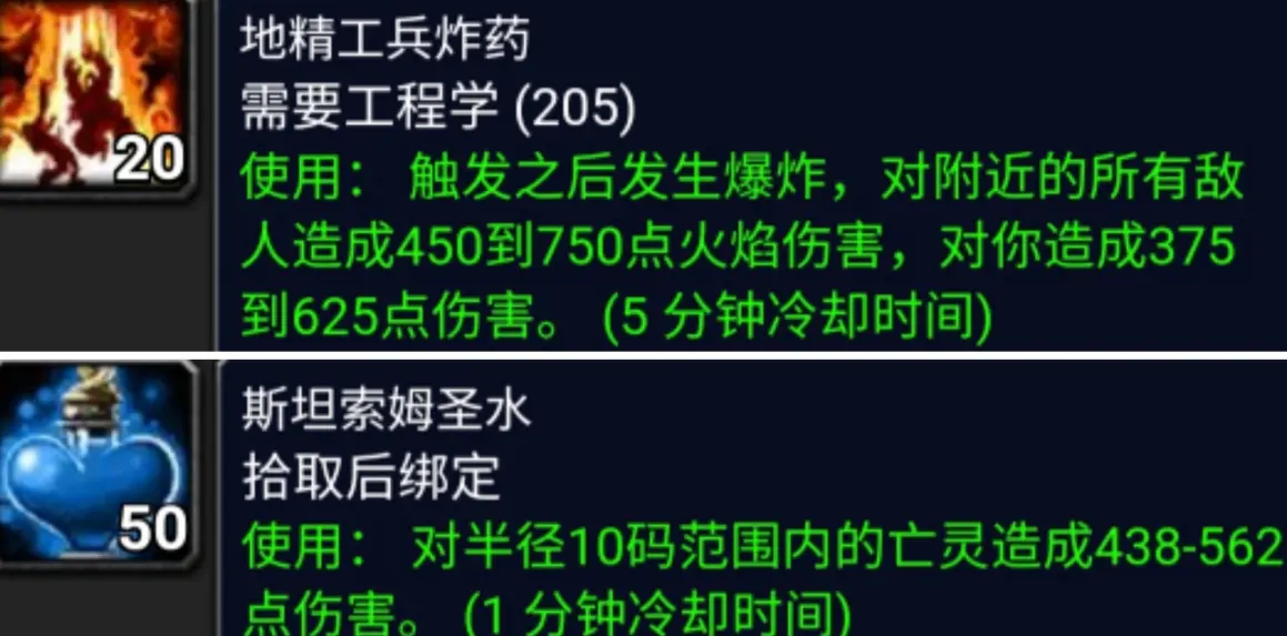 魔兽世界怀旧服naxx必备的道具，全通团的团长硬性要求！