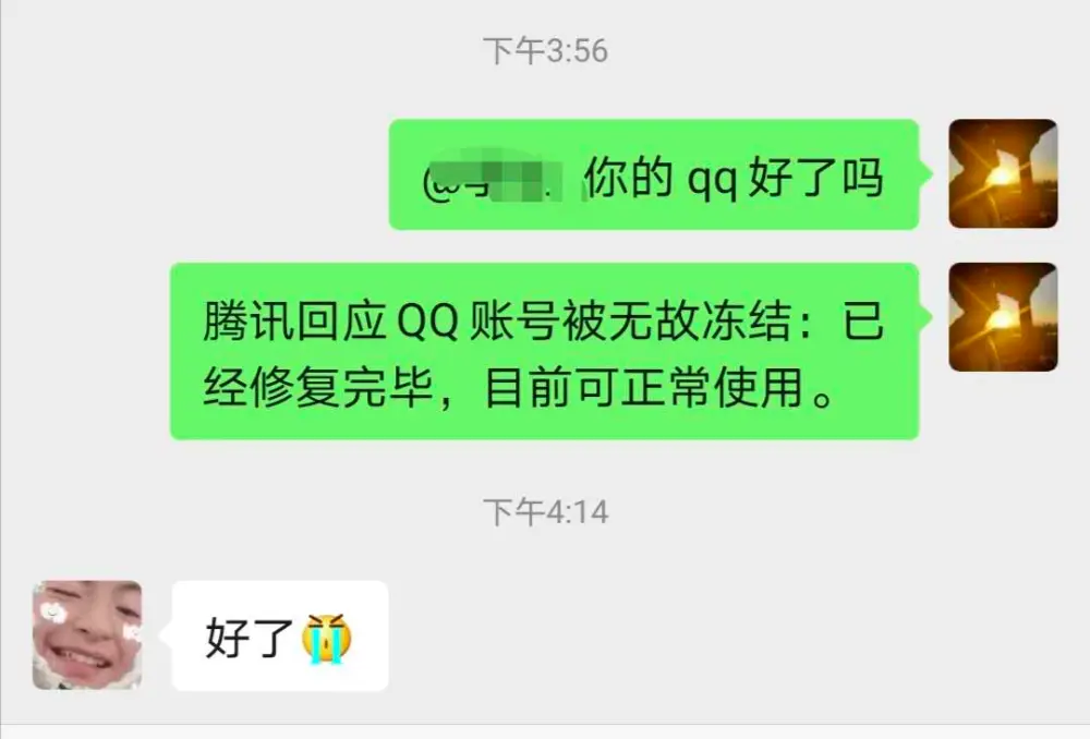 QQ冻结？刚刚，冲上热搜第一！