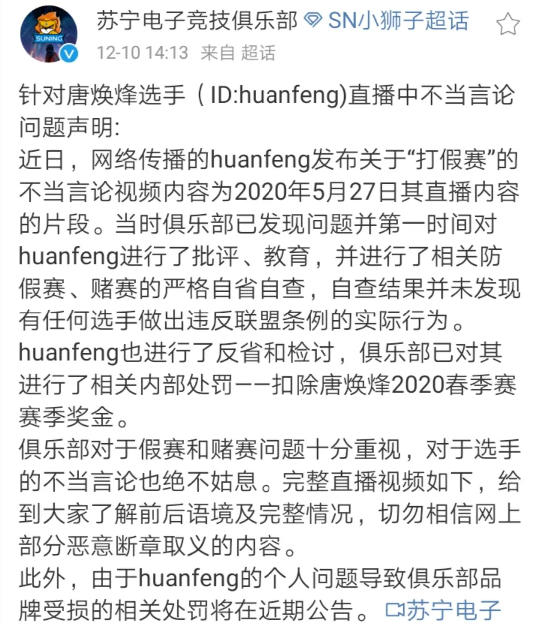 SN就焕峰直播假赛言论做处罚，与Angle对话彰显情商差距