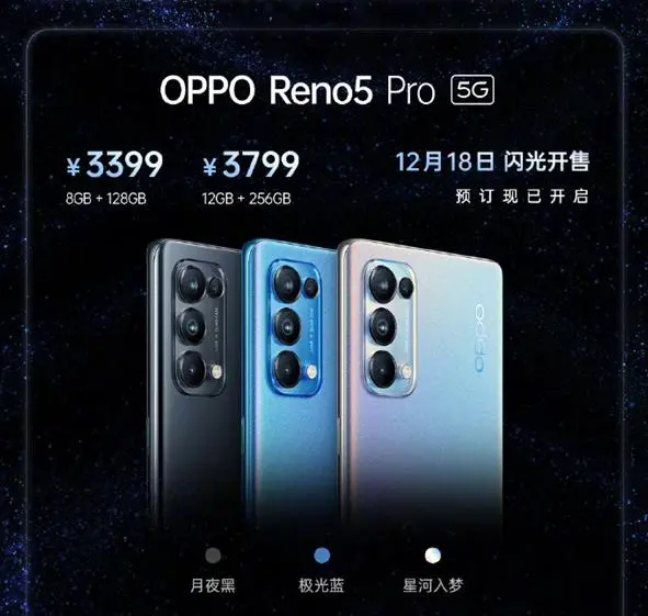 OPPO Reno5系列发布：联发科的高端梦实现了