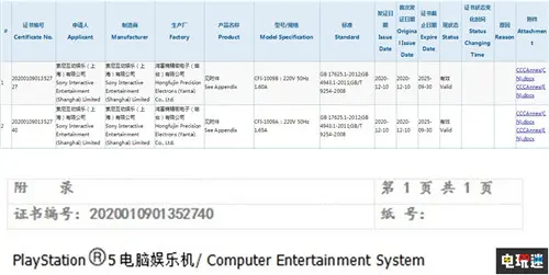 PS5国行已通过3C强制认证 富士康烟台制造