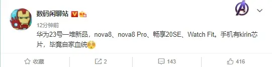 除华为 nova8 系列外，畅享 20SE 有望在 23 日同步亮相