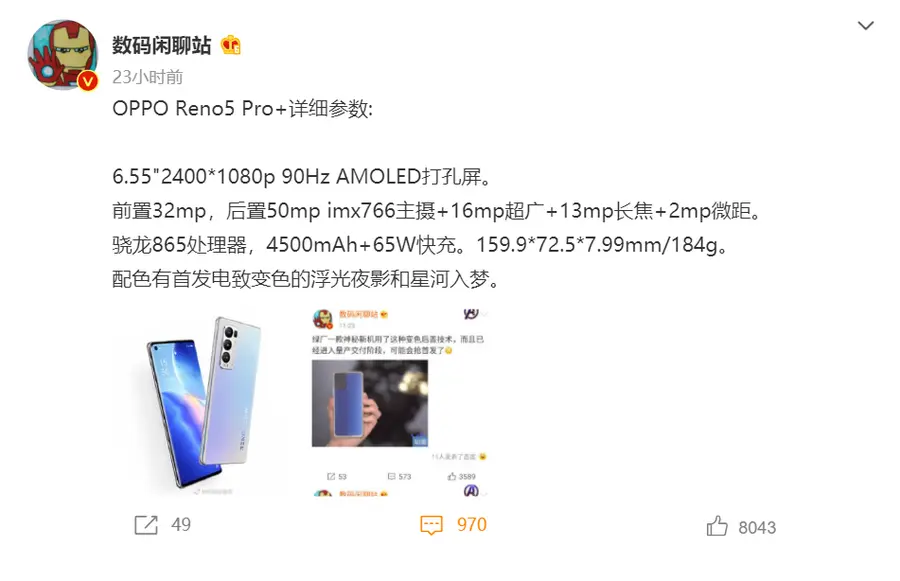 Reno5 Pro＋外观公布，12月24日发布