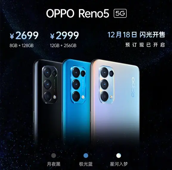 全面“升级”，Reno5系列正式发布，起售价仅2699